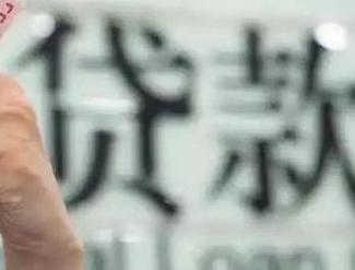 岳塘贷款到期怎么续贷？